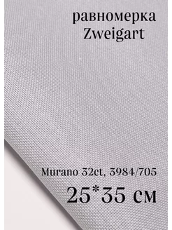 Равномерка Murano 32ct, 3984 705, 25*35 см zweigart 182079558 купить за 413 ₽ в интернет-магазине Wildberries