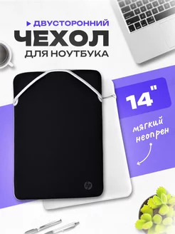 Чехол для ноутбука 14 дюймов из неопрена HP 182079644 купить за 742 ₽ в интернет-магазине Wildberries