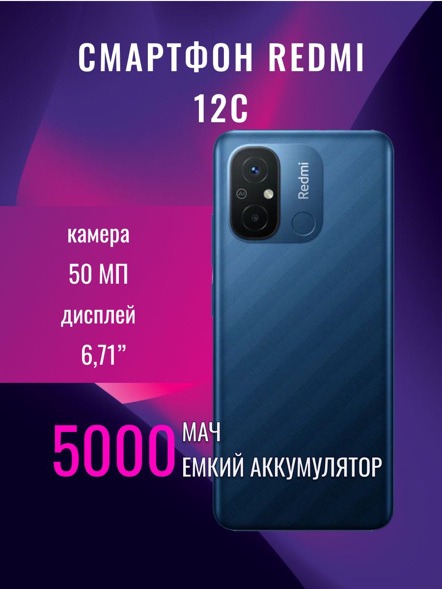 Редми 12 валберис. Xiaomi смартфон Redmi 12c. Смартфон Redmi 12 4gb+128gb. Redmi 12c 64gb. Редми 12 с 64 ГБ.