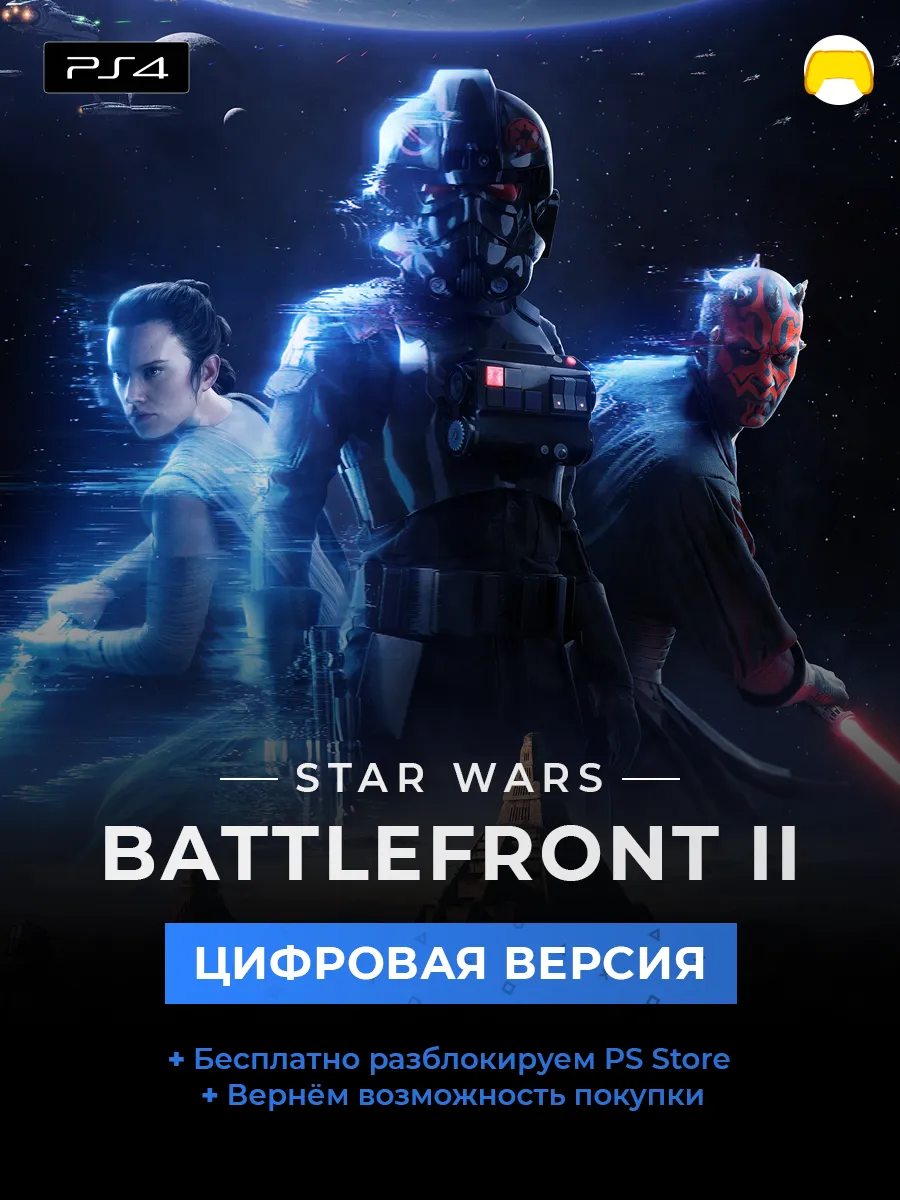 Star Wars Battlefront PS4 PS5 PlayStation игра ЗЫ4 ЗЫ5 SONY