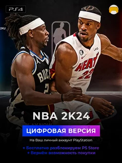 NBA 2K24 PS5 PS4 PlayStation 4 5 НБА2К24 ПС4 ПС5 ЗЫ4 ЗЫ5 Sony 182083992 купить за 4 914 ₽ в интернет-магазине Wildberries