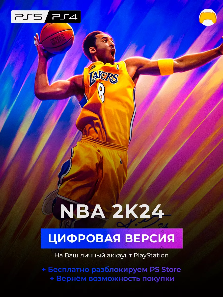 NBA 2K24 PS5 PS4 PlayStation 4 5 игра ЗЫ4 ЗЫ5 НБА2К24 ПС Sony 182083993  купить за 3 009 ₽ в интернет-магазине Wildberries