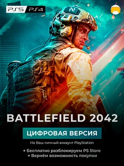 Battlefield 2042 PS5 PS4 PlayStation 5 4 игра Sony 182083995 купить за 2 368 ₽ в интернет-магазине Wildberries