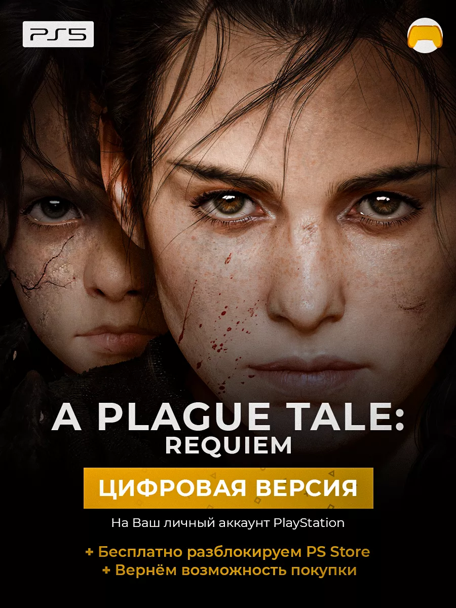 A Plague Tale: Requiem PS5 PlayStation 5 игра пс5 Sony 182084008 купить за  3 648 ₽ в интернет-магазине Wildberries