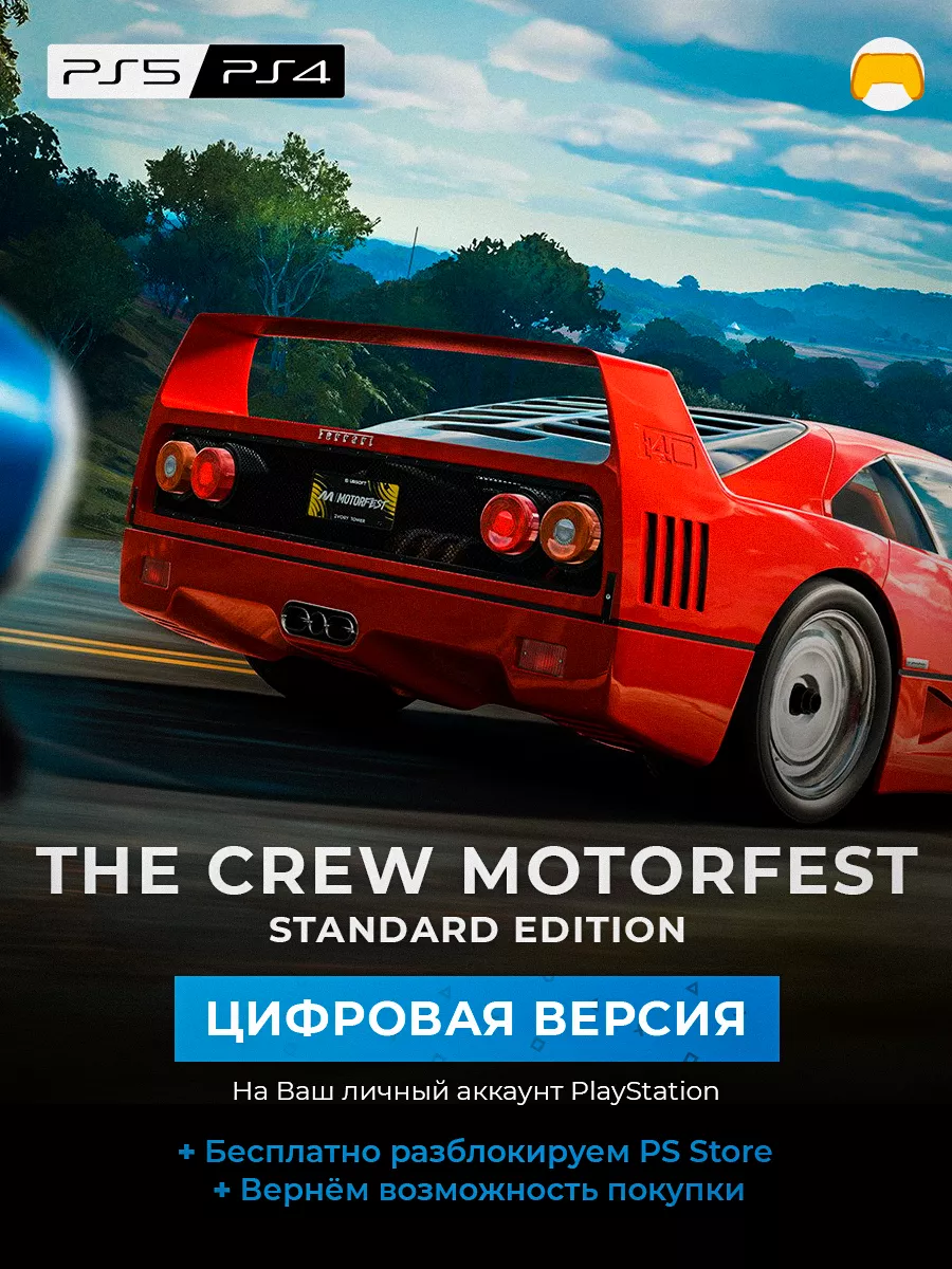 The Crew Motorfest PS5 PS4 PlayStation игра Sony 182084009 купить за 4 286  ₽ в интернет-магазине Wildberries