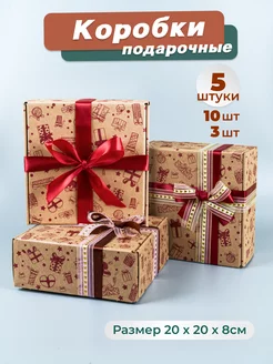 Картонная подарочная коробка крафт 5 шт ПроУпак 182084491 купить за 443 ₽ в интернет-магазине Wildberries