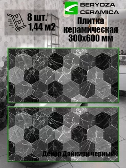 Плитка-декор керамическая Дайкири 600х300 мм BERYOZA CERAMICA 182084568 купить за 1 666 ₽ в интернет-магазине Wildberries