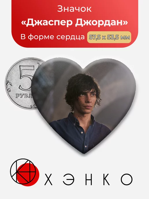 Сотня Джаспер Джордан Звезда
