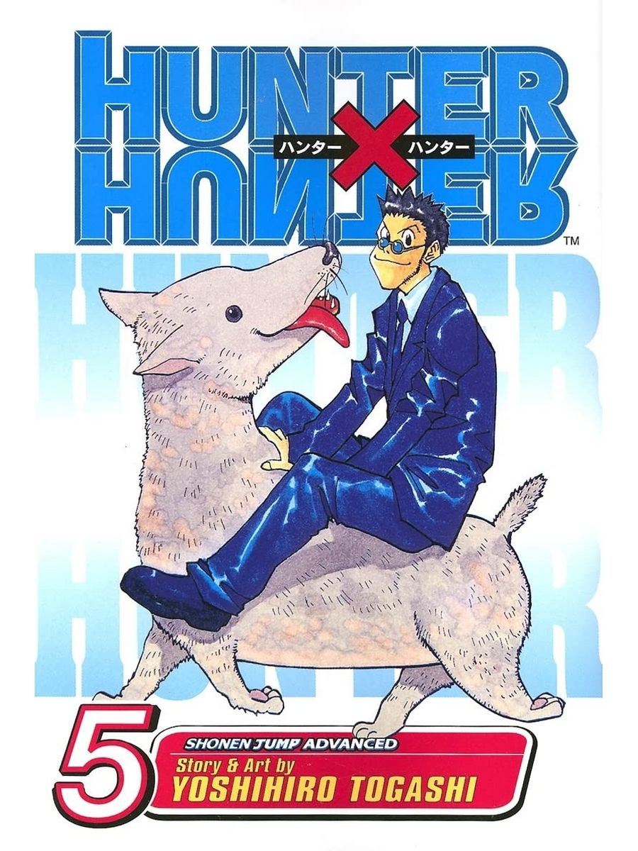 Манга Хантер х Хантер Hunter x Hunter 5 ТОМ Хантер х Хантер Hunter x Hunter  182085442 купить за 847 ₽ в интернет-магазине Wildberries