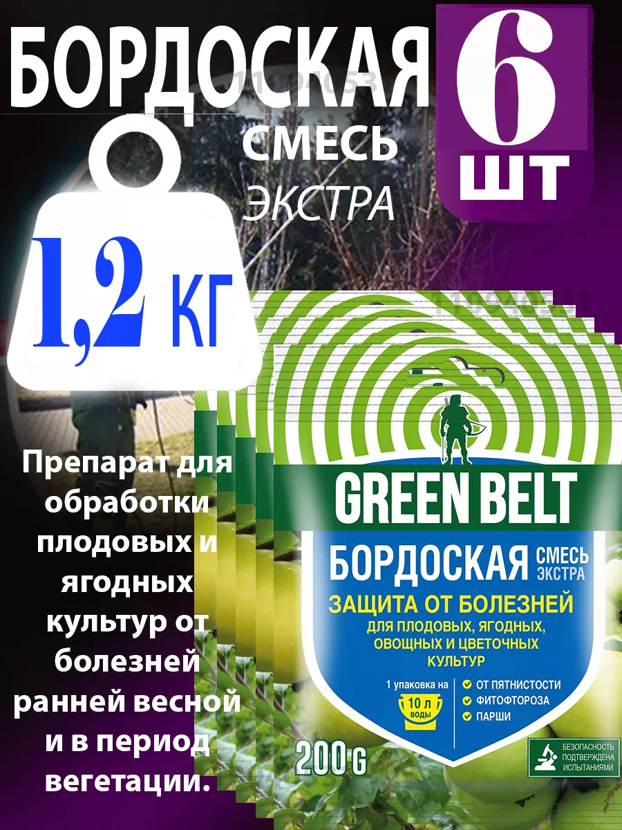 Бордосская смесь ГБ 200г 6 упак. Бордоская смесь 182085567 купить за 629 ₽  в интернет-магазине Wildberries