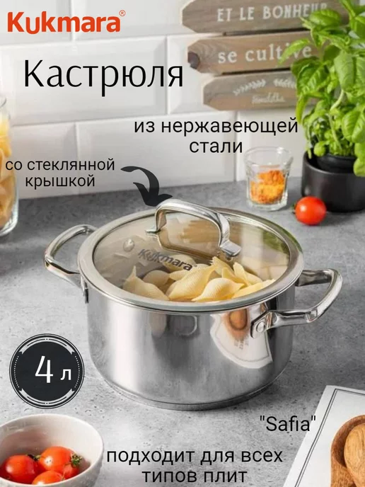 Kukmara Кастрюля нержавеющая Кукмара 4 л для всех плит