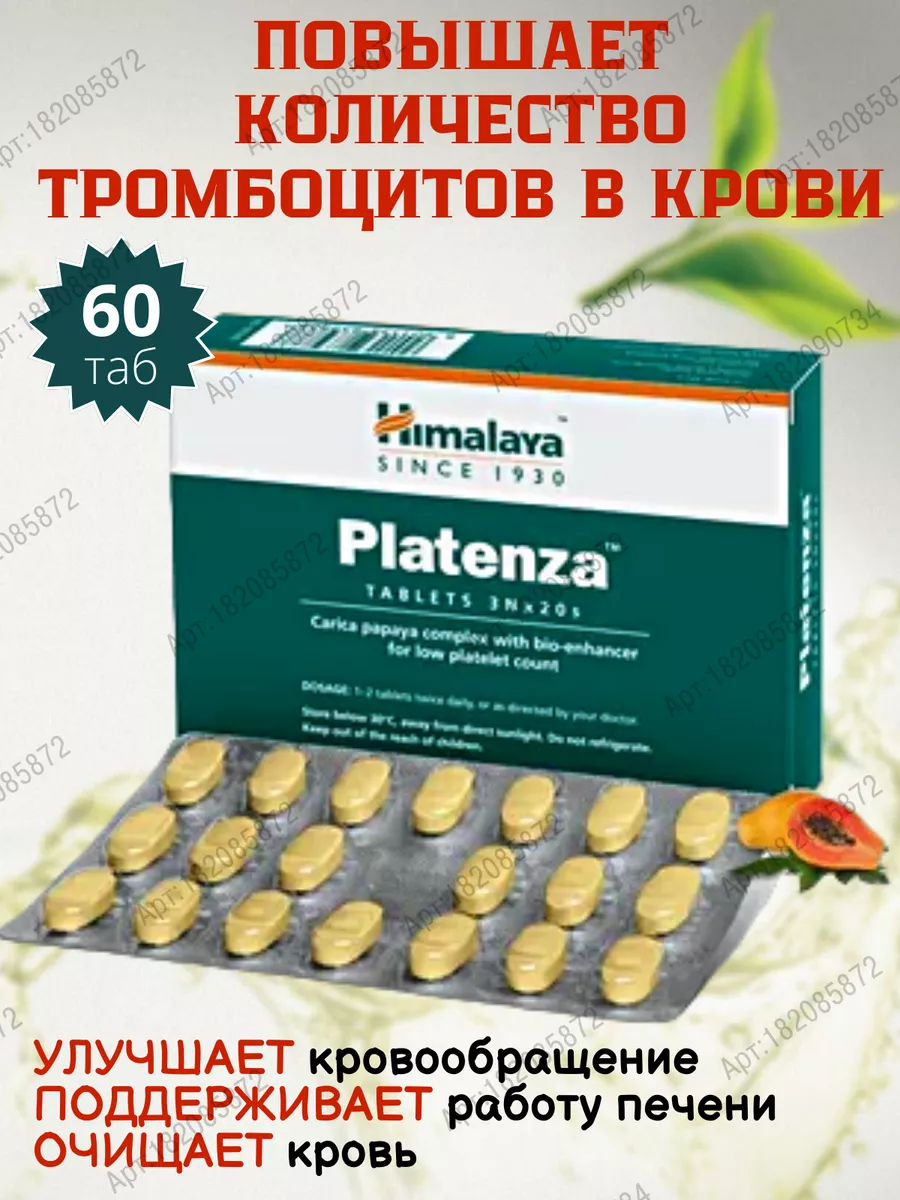 Платенза гепатопротектор Хималая, Platenza Himalaya 60 таб