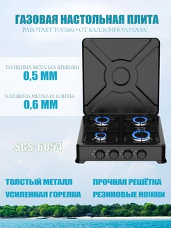 Газовая настольная плита 4 конфорки Star fire 182086604 купить за 2 868 ₽ в интернет-магазине Wildberries