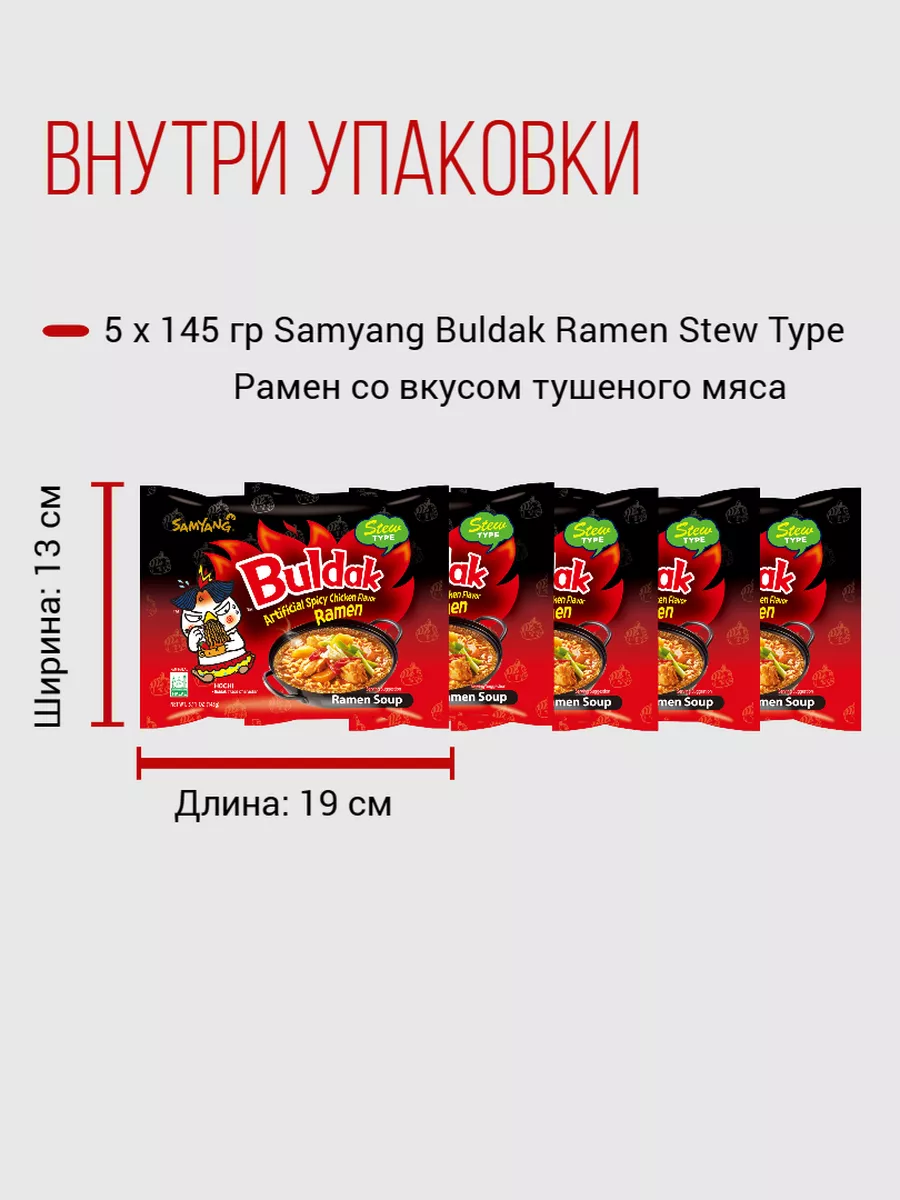 Лапша быстрого приготовления Buldak Ramen Stew Type SamYang 182087459  купить за 1 076 ₽ в интернет-магазине Wildberries