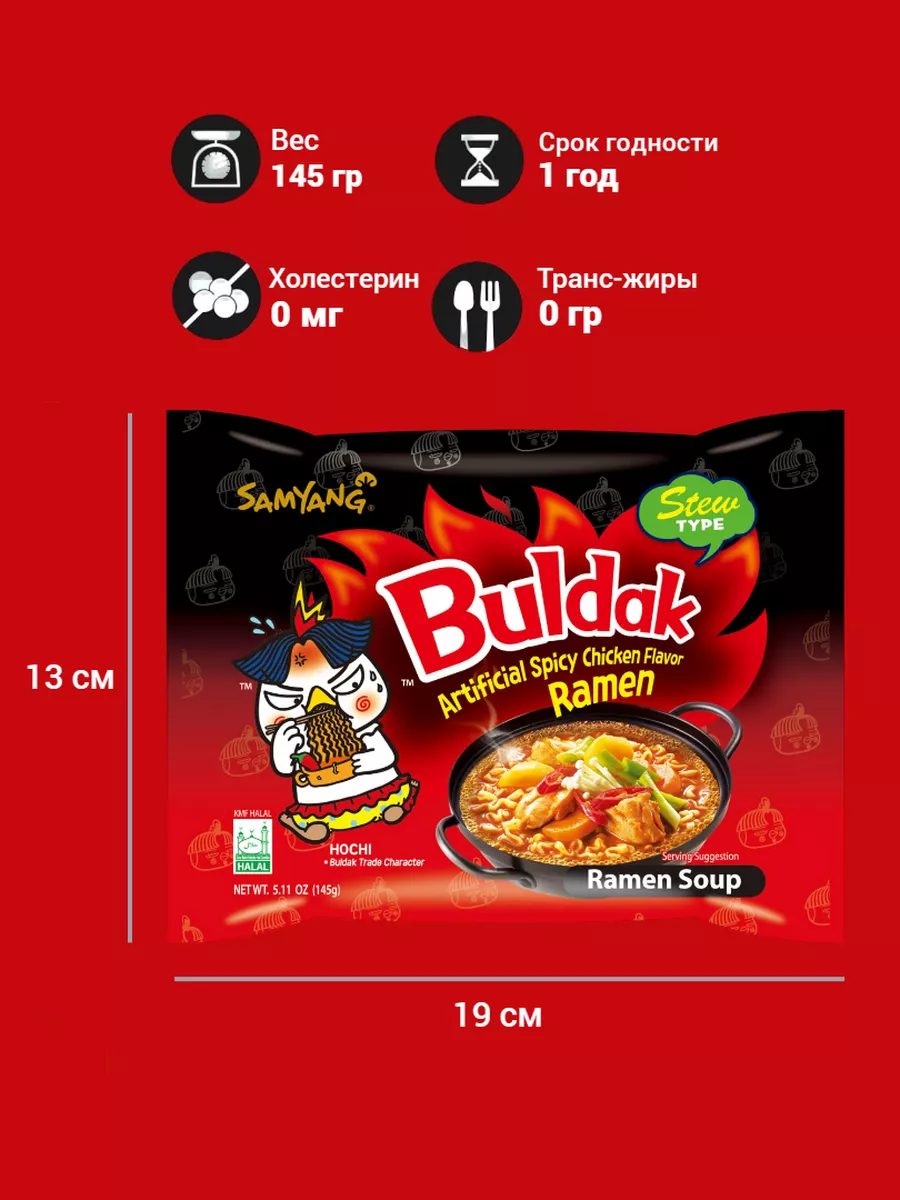 Лапша быстрого приготовления Buldak Ramen Stew Type SamYang 182087459  купить за 1 076 ₽ в интернет-магазине Wildberries