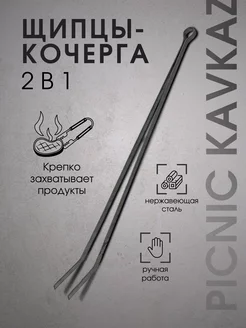 Щипцы-кочерга металлические для мангала и камина Пикник кавказ 182088017 купить за 369 ₽ в интернет‑магазине Wildberries