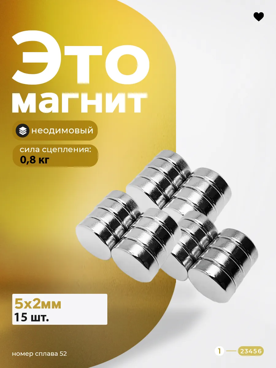 Магнит неодимовый 5х2 мм 15 штук