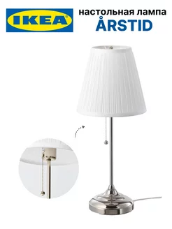 Лампа настольная с абажуром в спальню ÅRSTID IKEA 182088564 купить за 6 143 ₽ в интернет-магазине Wildberries