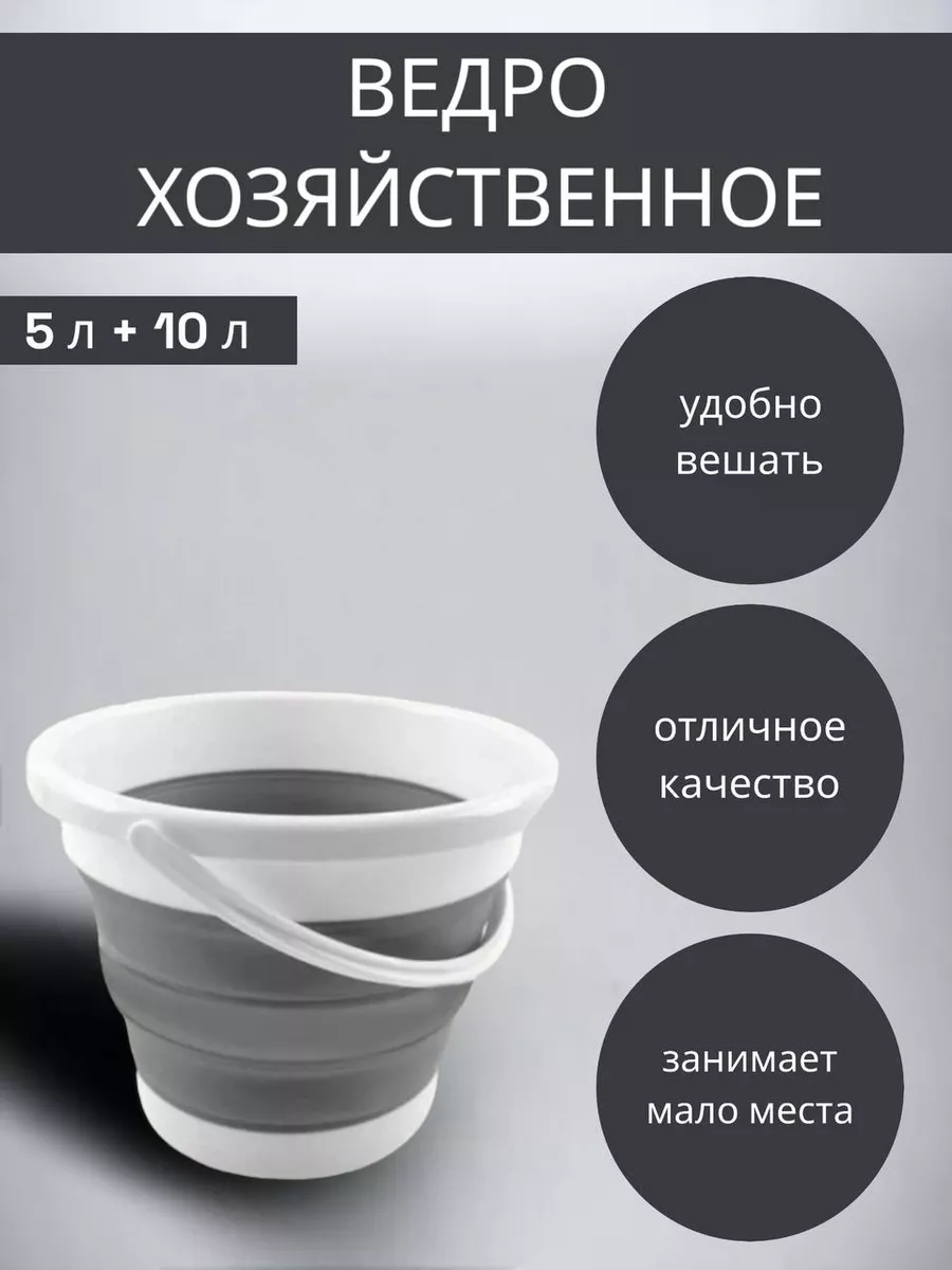 Ведро складное для дома для дачи SARMA HOME 182089424 купить за 887 ₽ в  интернет-магазине Wildberries