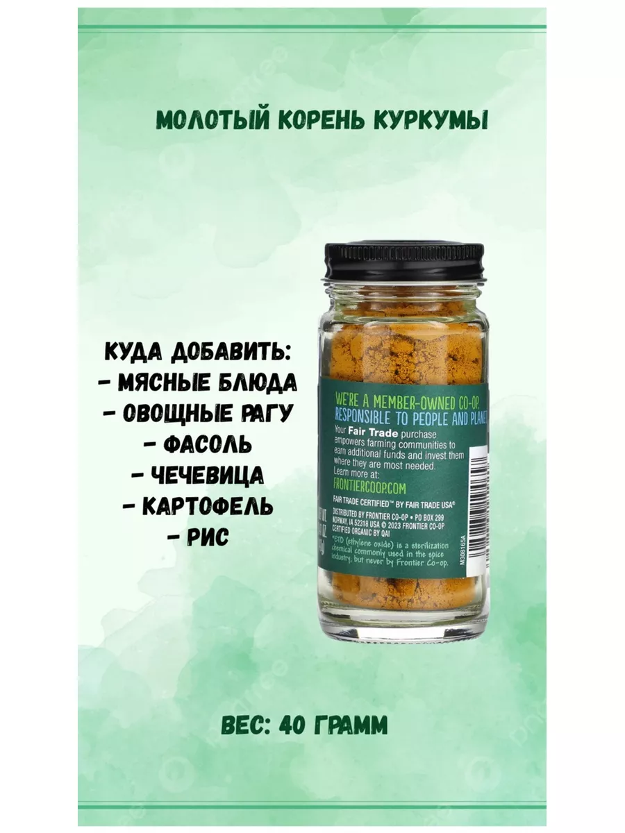 Молотый корень куркумы Frontier Co-op 182089819 купить за 1 673 ₽ в  интернет-магазине Wildberries