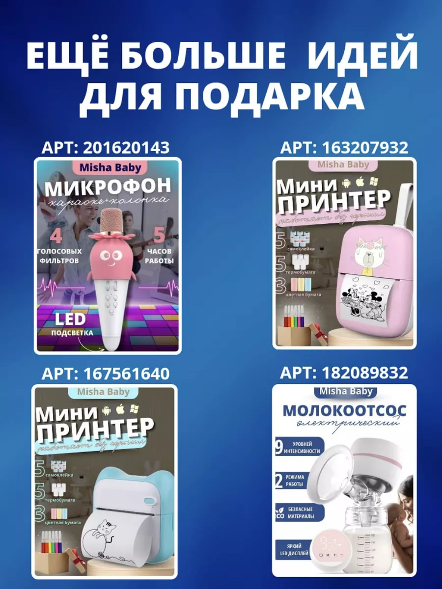 Молокоотсос электрический беспроводной Misha baby 182089832 купить за 1 170  ₽ в интернет-магазине Wildberries