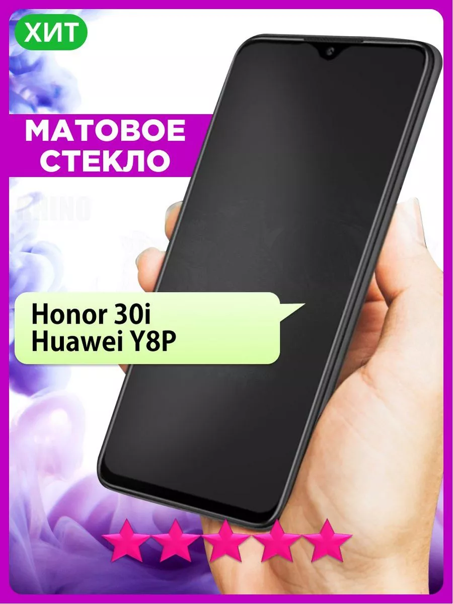 Стекло на Huawei y8p, Honor 30i, Хуавей у8р, Хонор 30i РИНОФОН 182091126  купить за 177 ₽ в интернет-магазине Wildberries