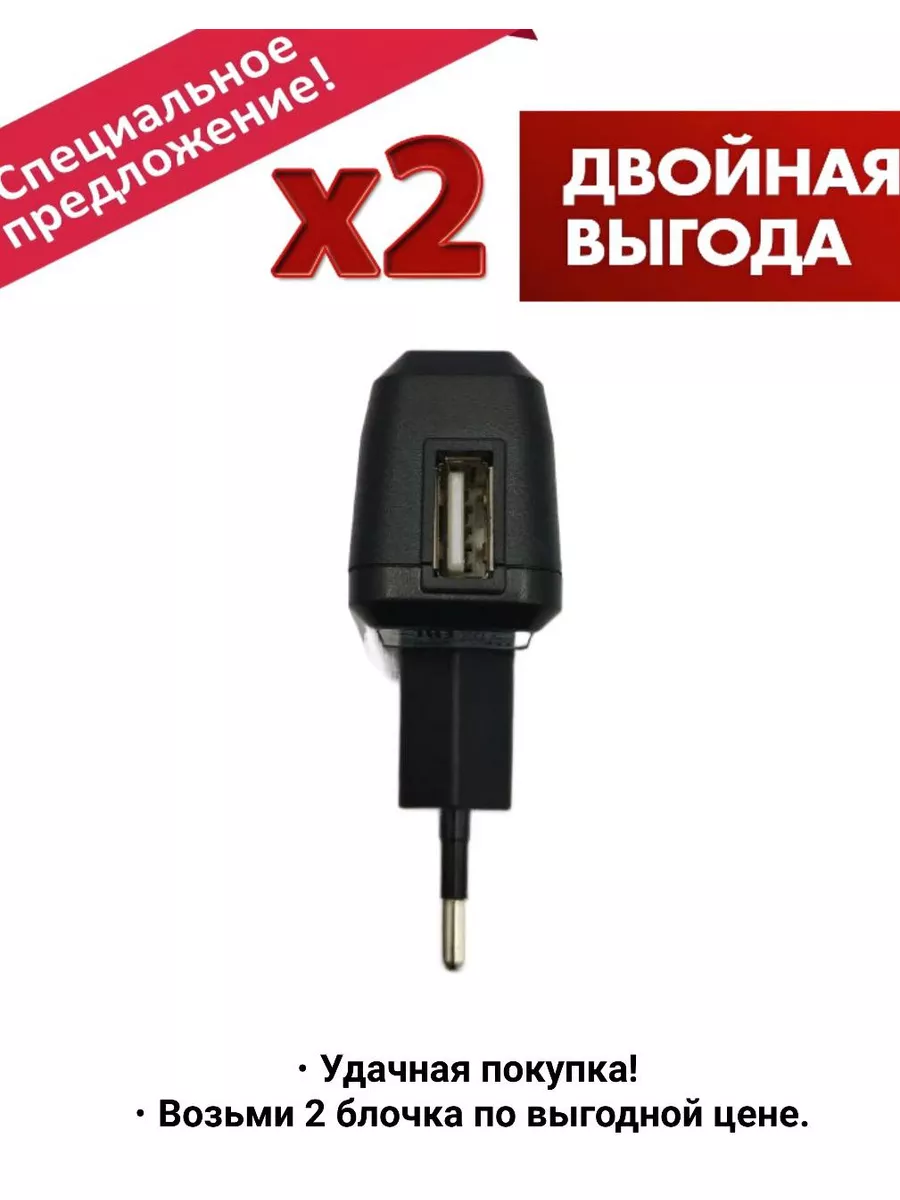 Зарядное устройство блок питания Fly TA4303 5V 0.5A 2 шт Flу 182093269  купить в интернет-магазине Wildberries