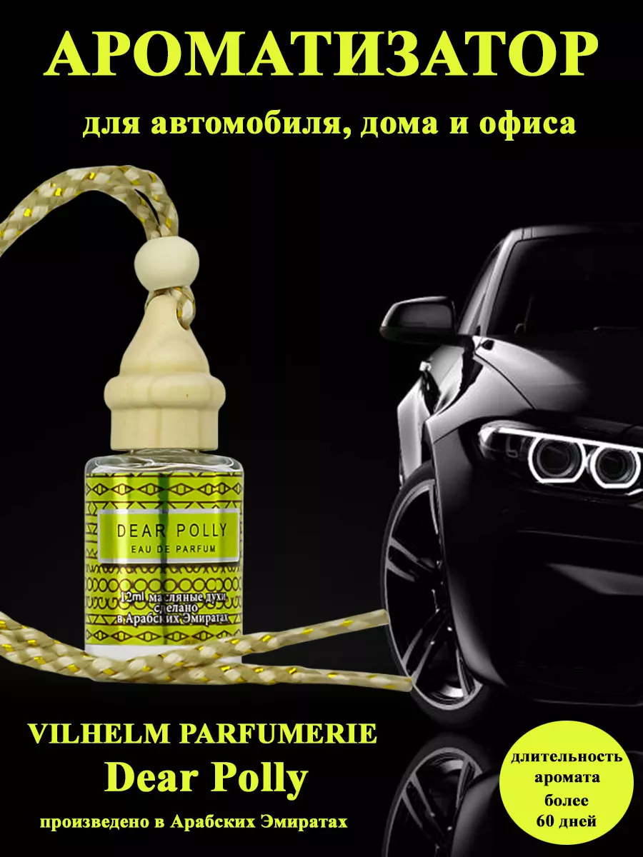 Ароматизатор для автомобиля V.PARFUMERIE Dear Polly 12мл VILHELM PARFUMERIE  182093306 купить за 322 ₽ в интернет-магазине Wildberries