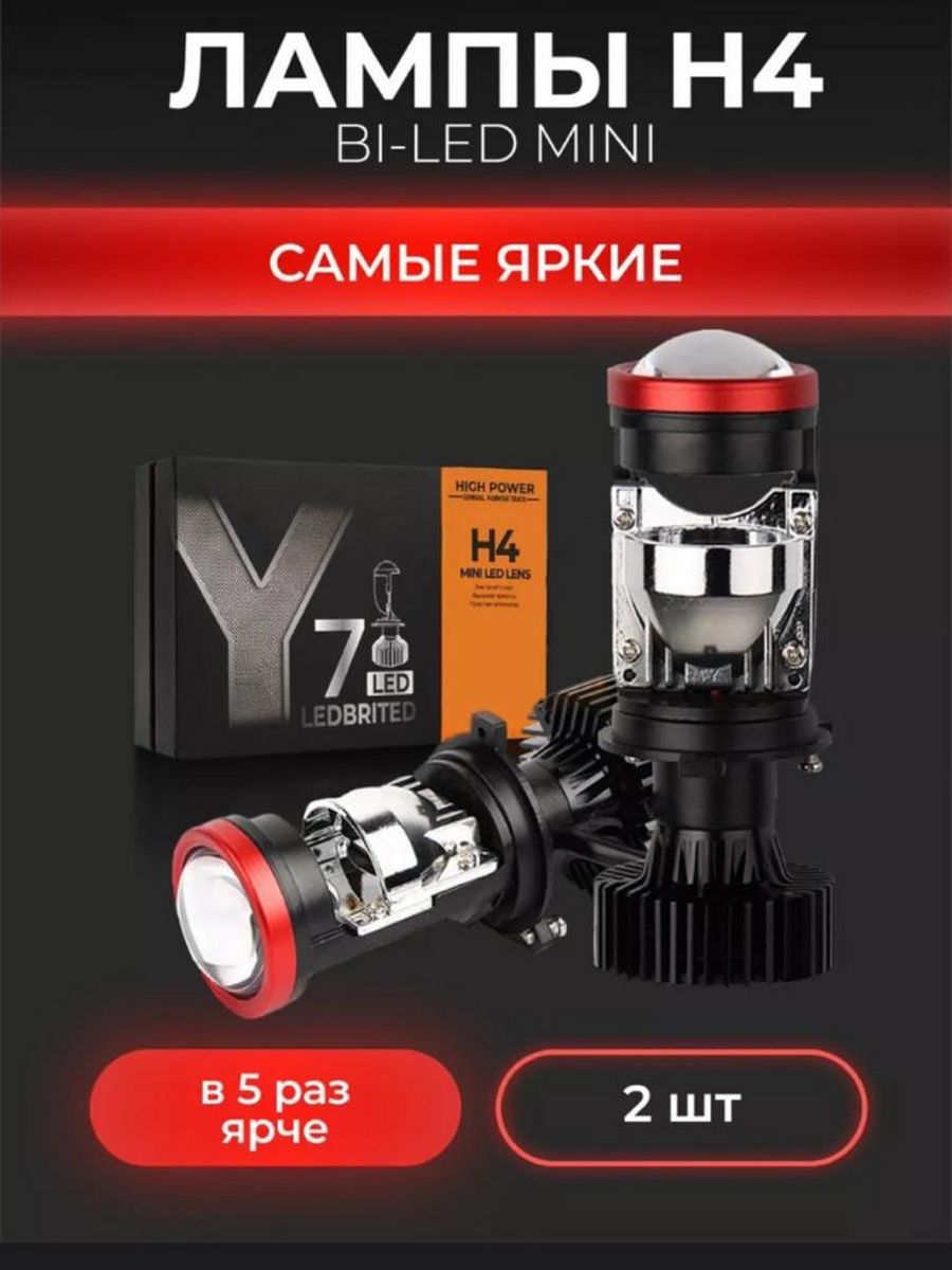 Й льда. Светодиодные мини линзы y6 car Store 52 сколько люменов.