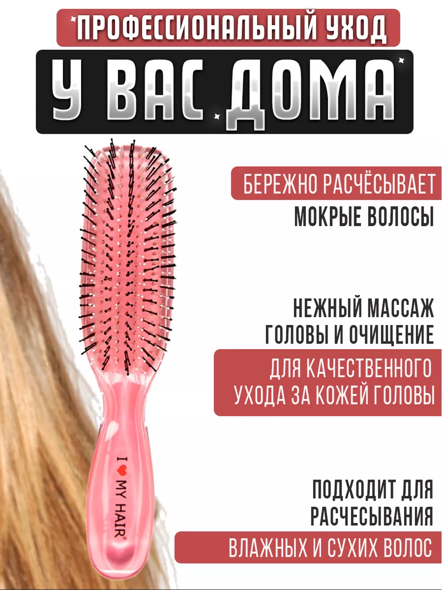 I love my hair Расческа для волос Русалочка1801 M