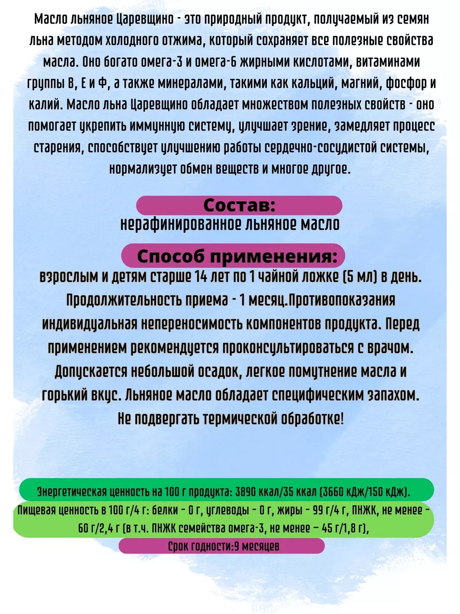 Масло льняное Царевщино 250 мл Биокор 182094599 купить в интернет-магазине  Wildberries