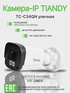 Камера видеонаблюдения уличная TIANDY 4MP Tiandy 182095822 купить за 3 281 ₽ в интернет-магазине Wildberries