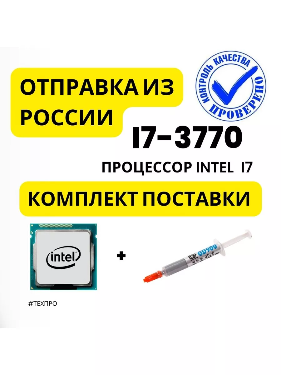 Процессор Core i7-3770 3.90Ghz 1155 intel 182096791 купить в  интернет-магазине Wildberries