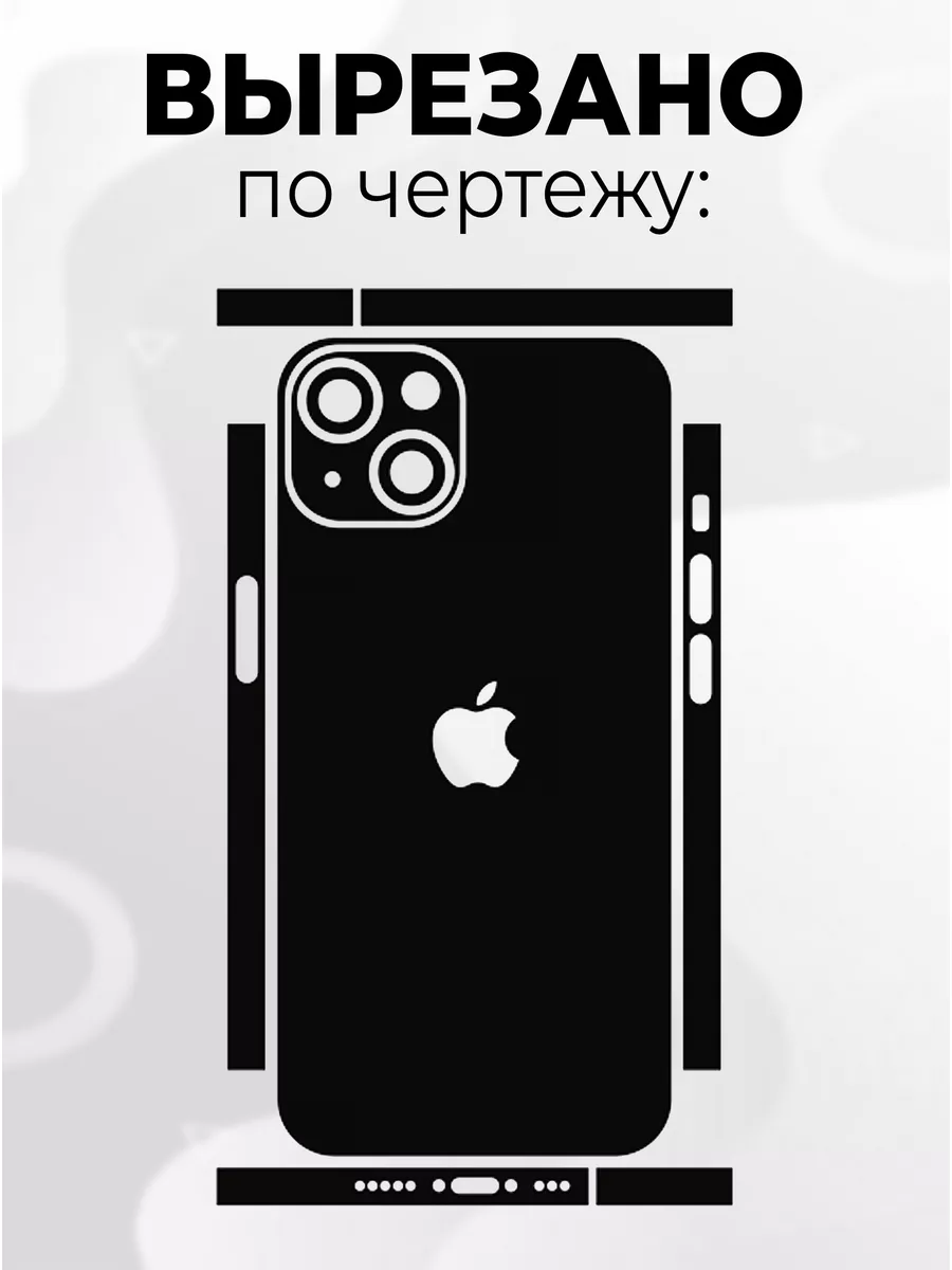 Наклейка для телефона iPhone 14 Phone Skins 182097049 купить за 293 ₽ в  интернет-магазине Wildberries