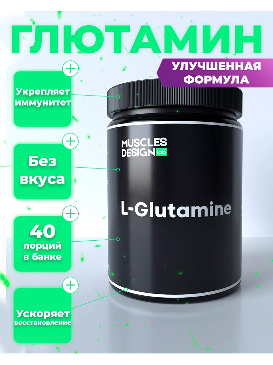 Глютамин в порошке glutamine аминокислоты 200 гр.