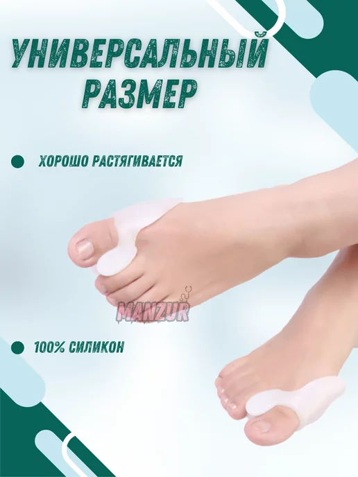 MANZURMed Бурсопротектор с межпальцевыми разделителями, белый, фото 2