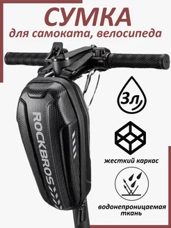 Сумка на руль самоката Rockbros 182100184 купить за 1 029 ₽ в интернет-магазине Wildberries