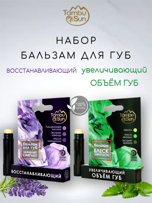 Бизорюк Набор бальзам увеличивающий + восстанавливающий, 2 шт