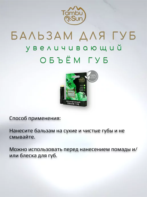 Бизорюк Набор бальзам увеличивающий + восстанавливающий, 2 шт, фото 4
