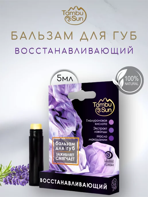 Бизорюк Набор бальзам увеличивающий + восстанавливающий, 2 шт, фото 6