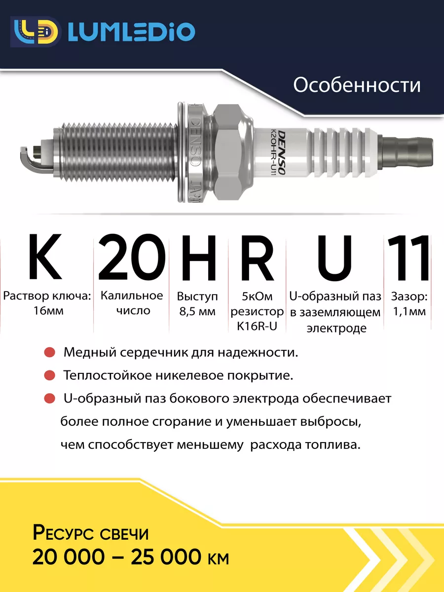 3381 Свеча зажигания K20HR-U11 Denso 182100813 купить за 289 ₽ в  интернет-магазине Wildberries