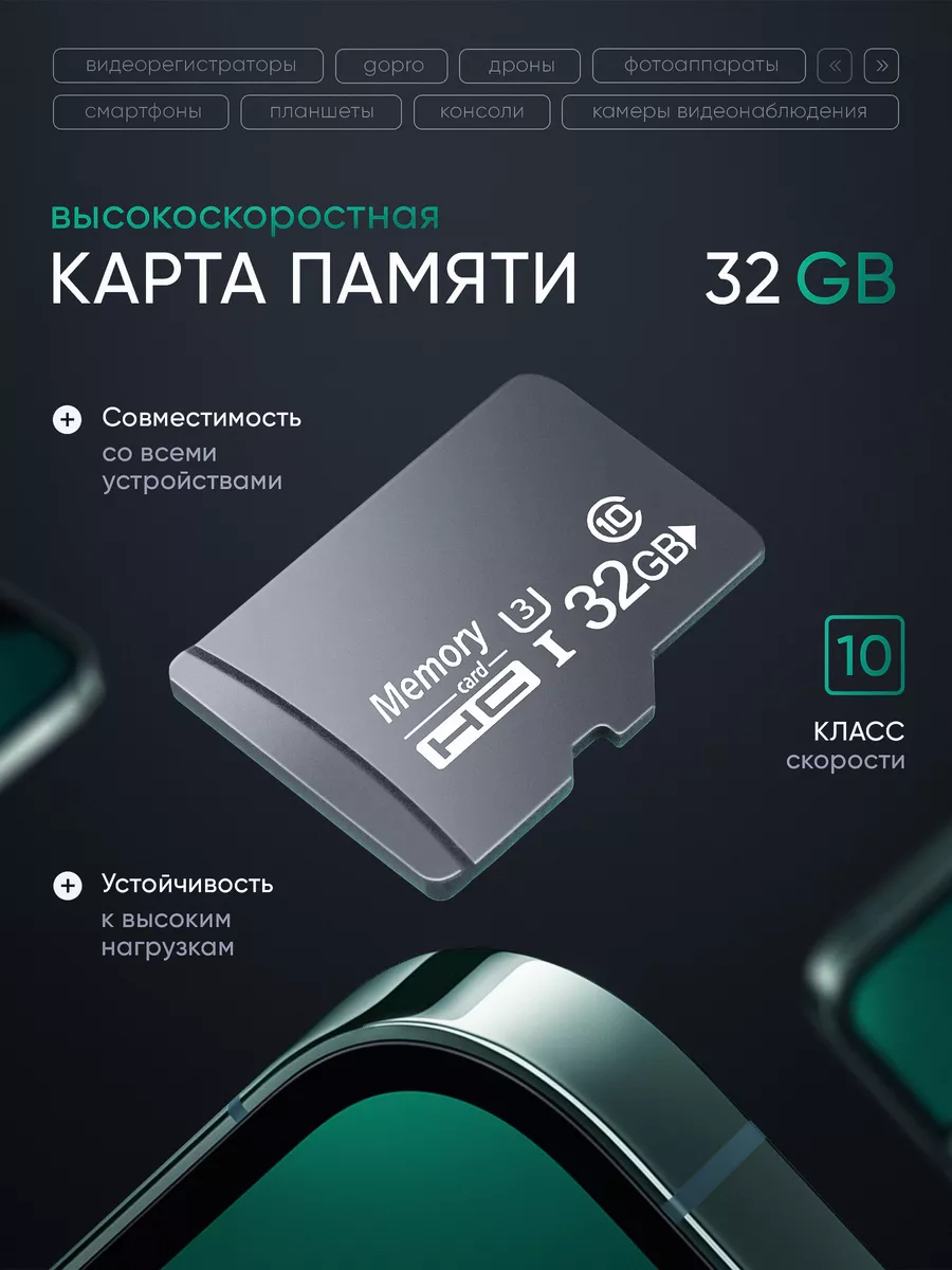 Карта памяти 32 Гб microSD для...