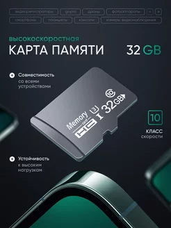 Карта памяти 32 Гб microSD для видеорегистратора и телефона AM microSD 182104009 купить за 458 ₽ в интернет-магазине Wildberries