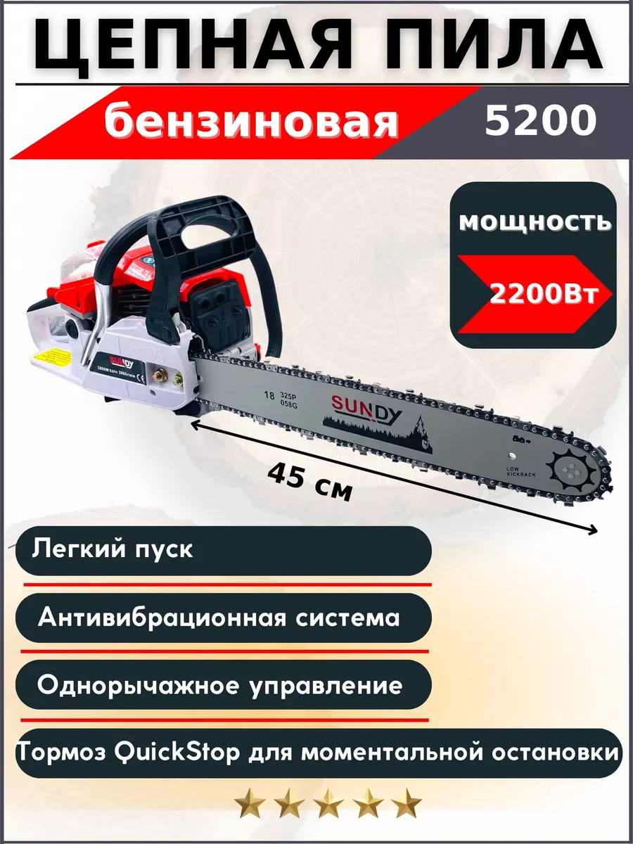 Бензопила цепная садовая SUNDY 5200 BONHAM 182104263 купить в  интернет-магазине Wildberries