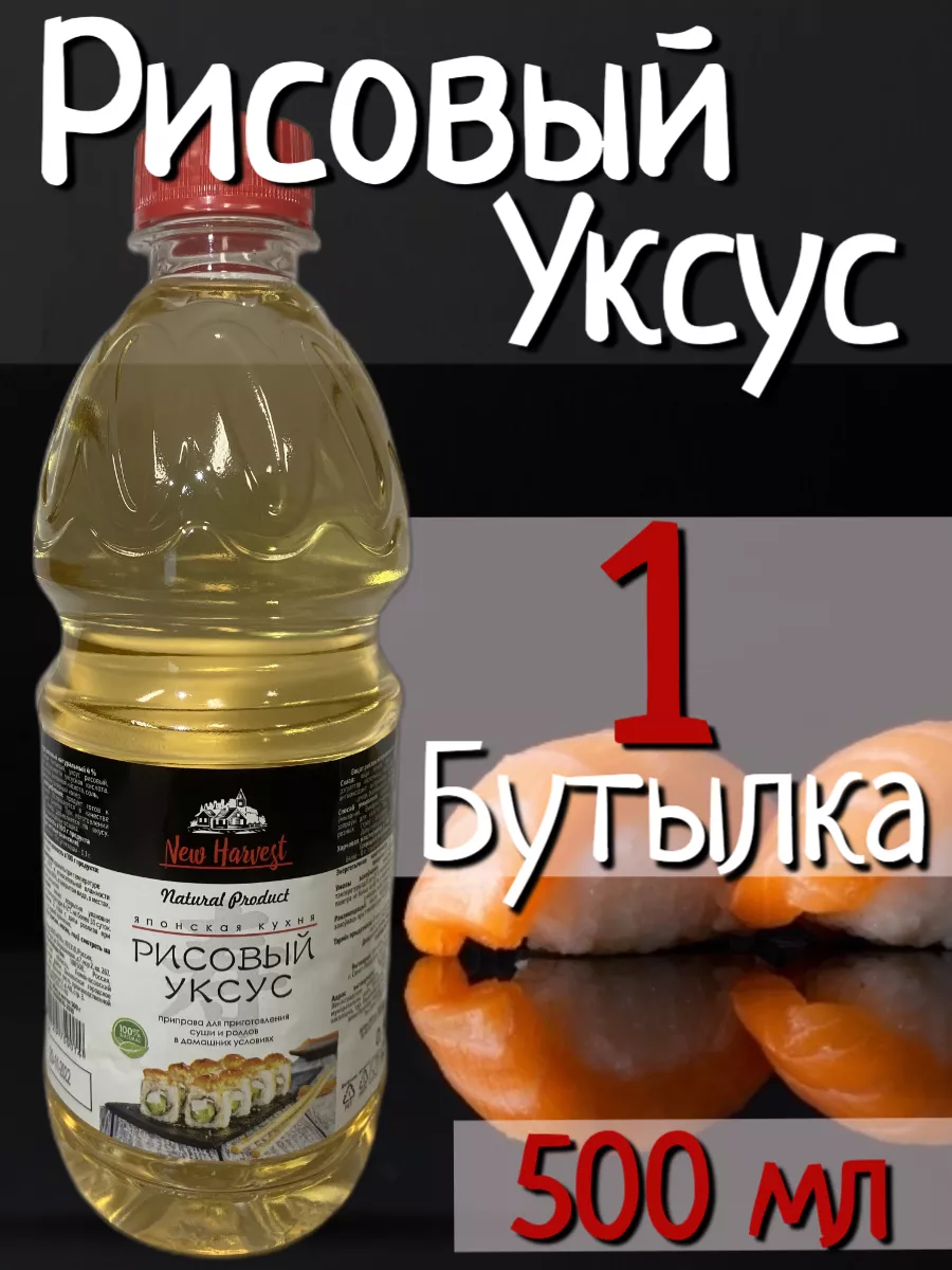 Рисовый уксус для суши - Как приготовить дома? Блог о суши