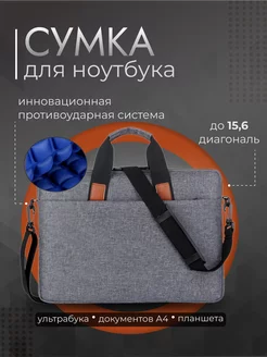 Сумка для ноутбука 15,6 дюймов OVERJOY 182106509 купить за 598 ₽ в интернет-магазине Wildberries