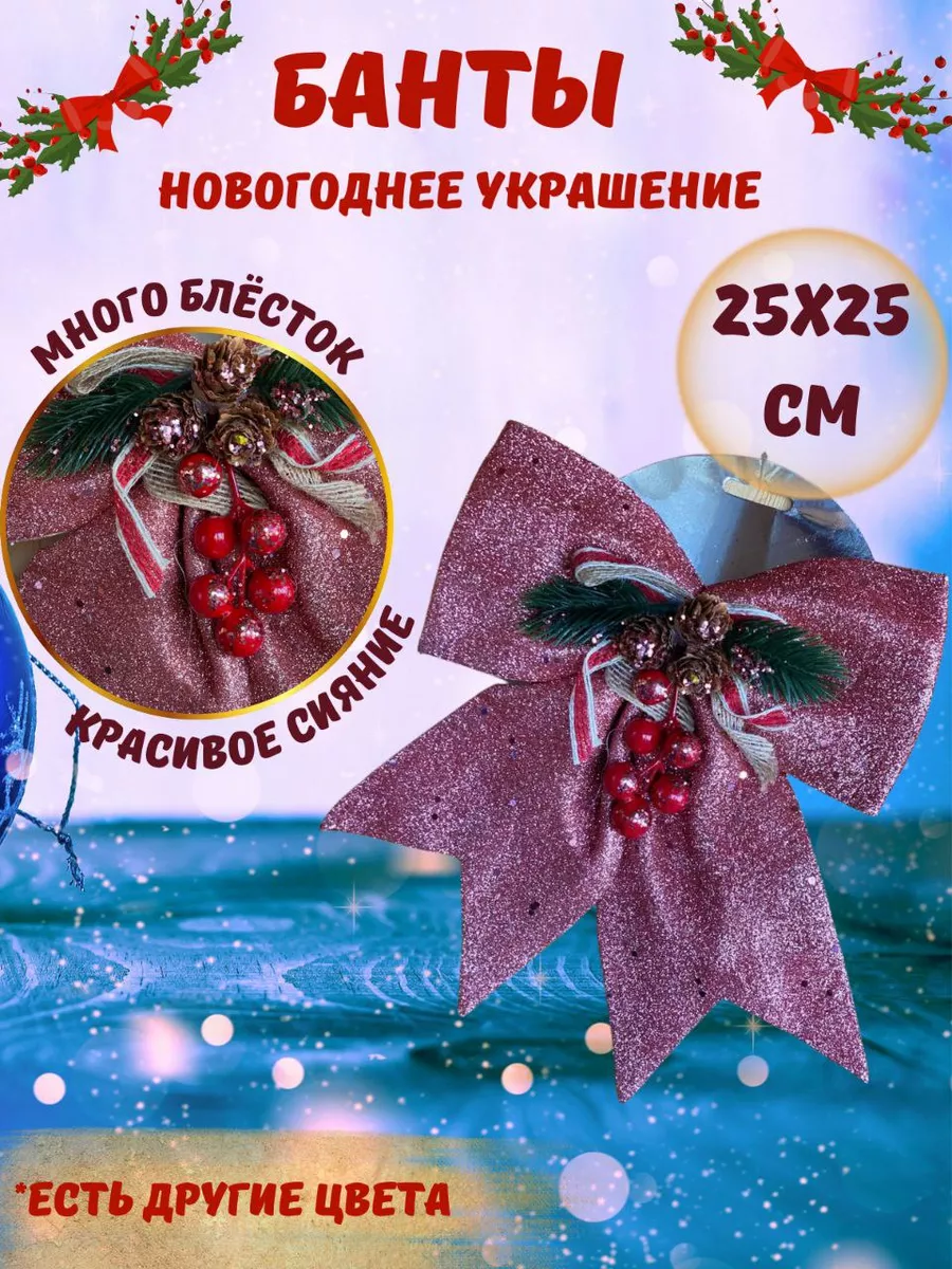 Елочные игрушки бантики новогодние набор розовый BLIN_SHOP 182107013 купить  в интернет-магазине Wildberries