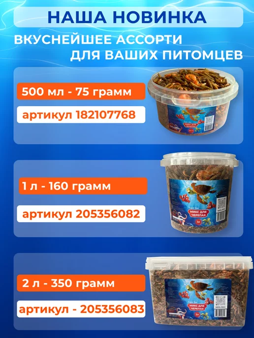 Суперзу Корм для черепах красноухих крыс птиц рыб 0.5л лакомство, 500 мл, фото 5