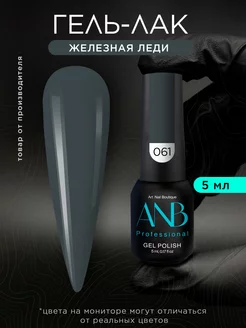 Гель лак для ногтей ANB Professional 182108074 купить за 204 ₽ в интернет-магазине Wildberries