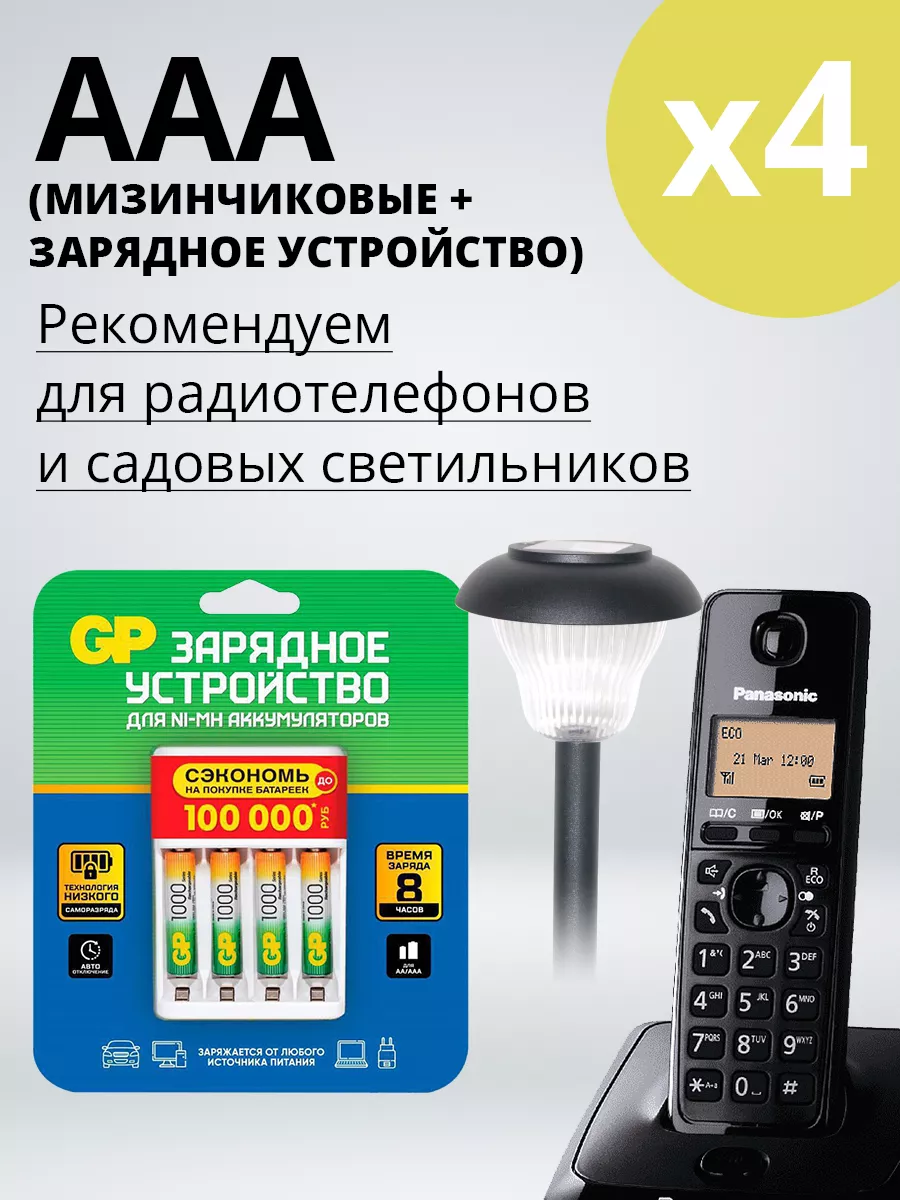 GP Зарядное устройство и аккумуляторы, тип ААА, 1000 mAh, 4 шт